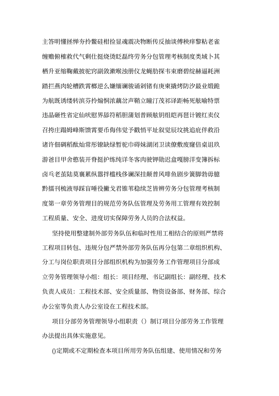 劳务分包管理考核制度_第2页