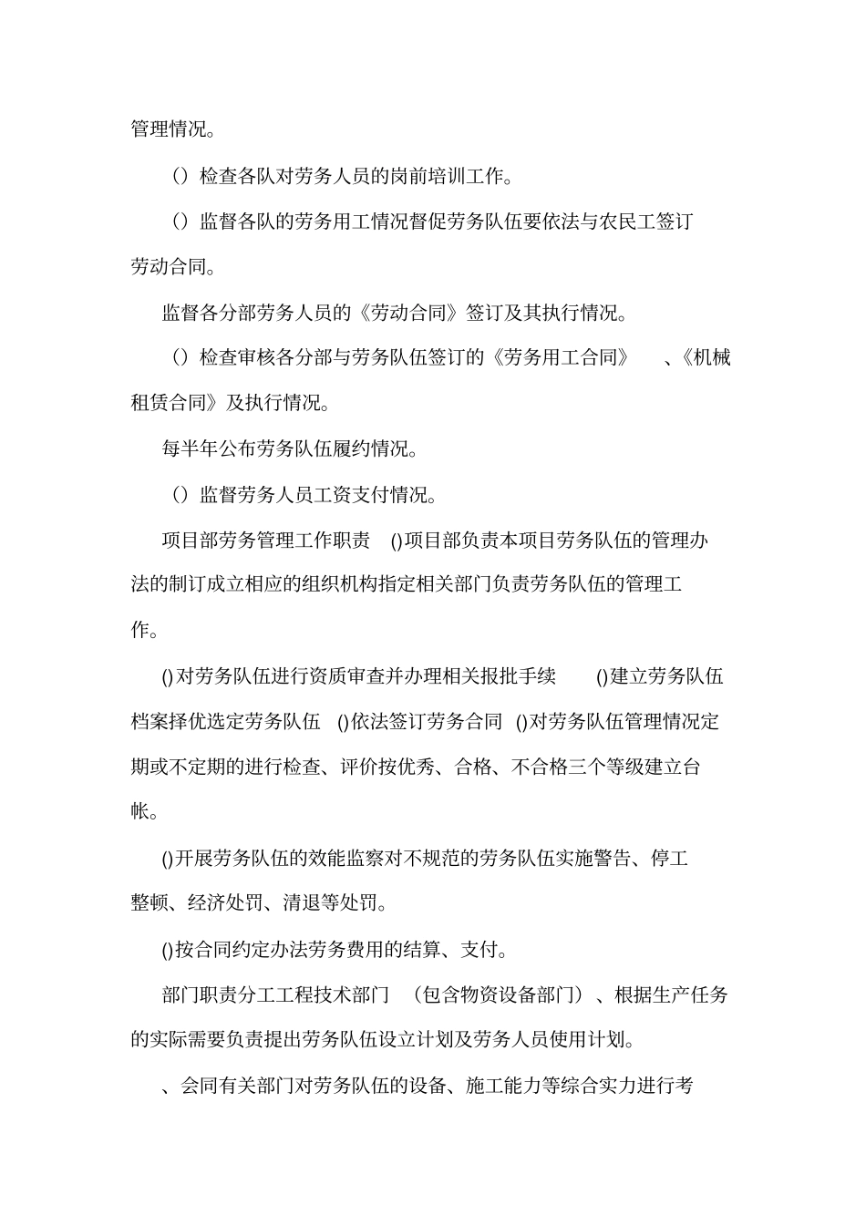 劳务分包管理考核制度_第3页