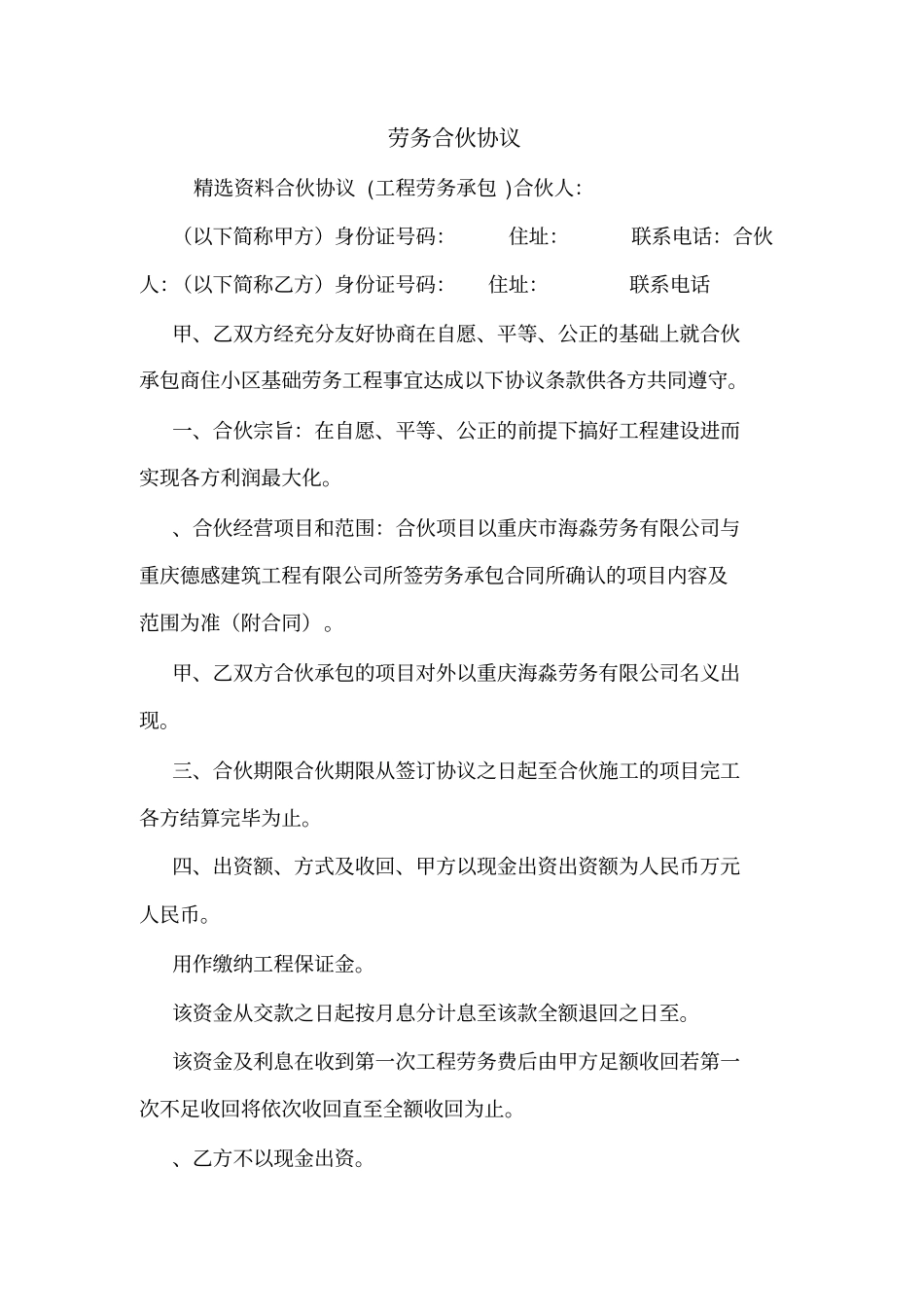 劳务合伙协议_第1页