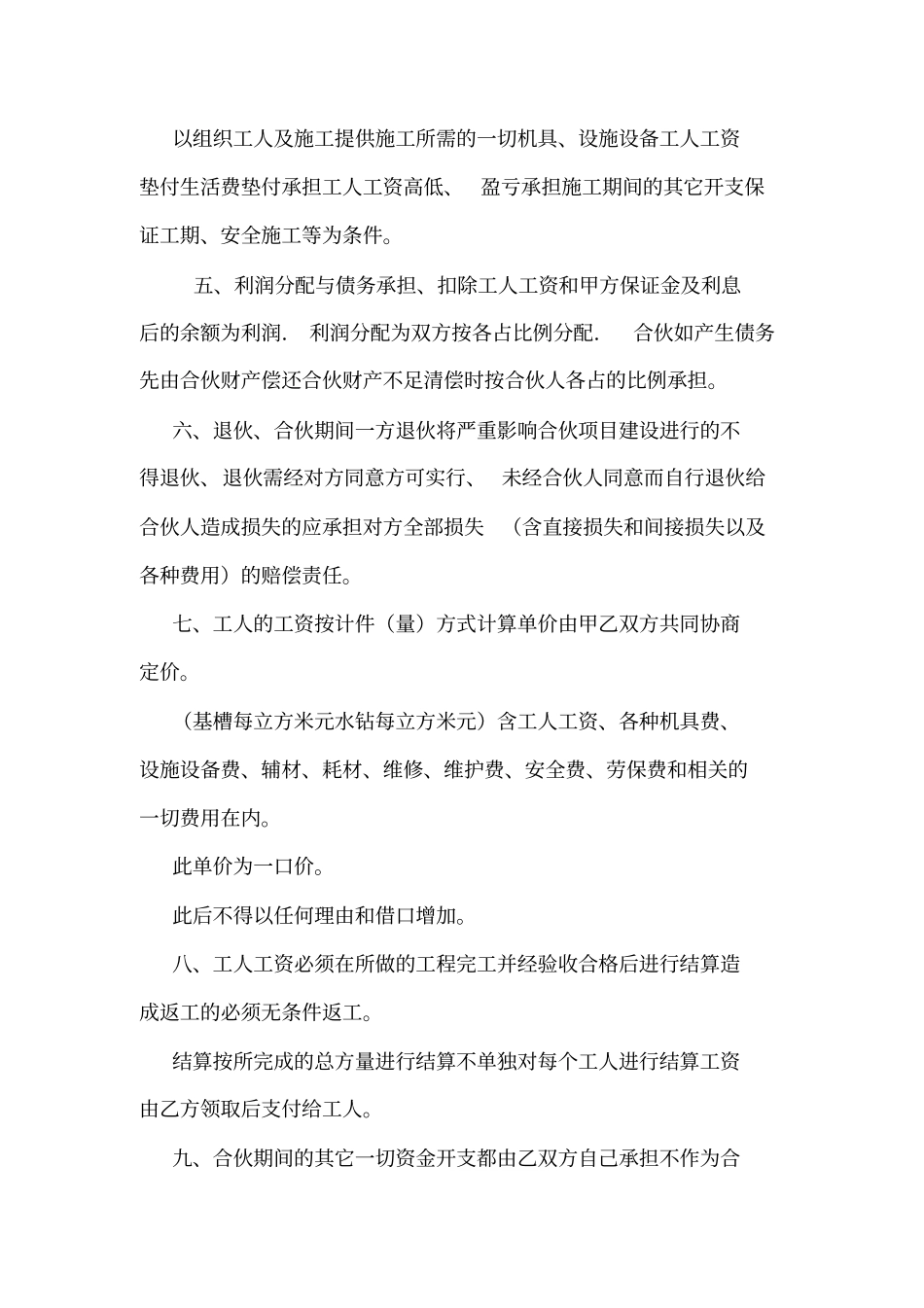 劳务合伙协议_第2页