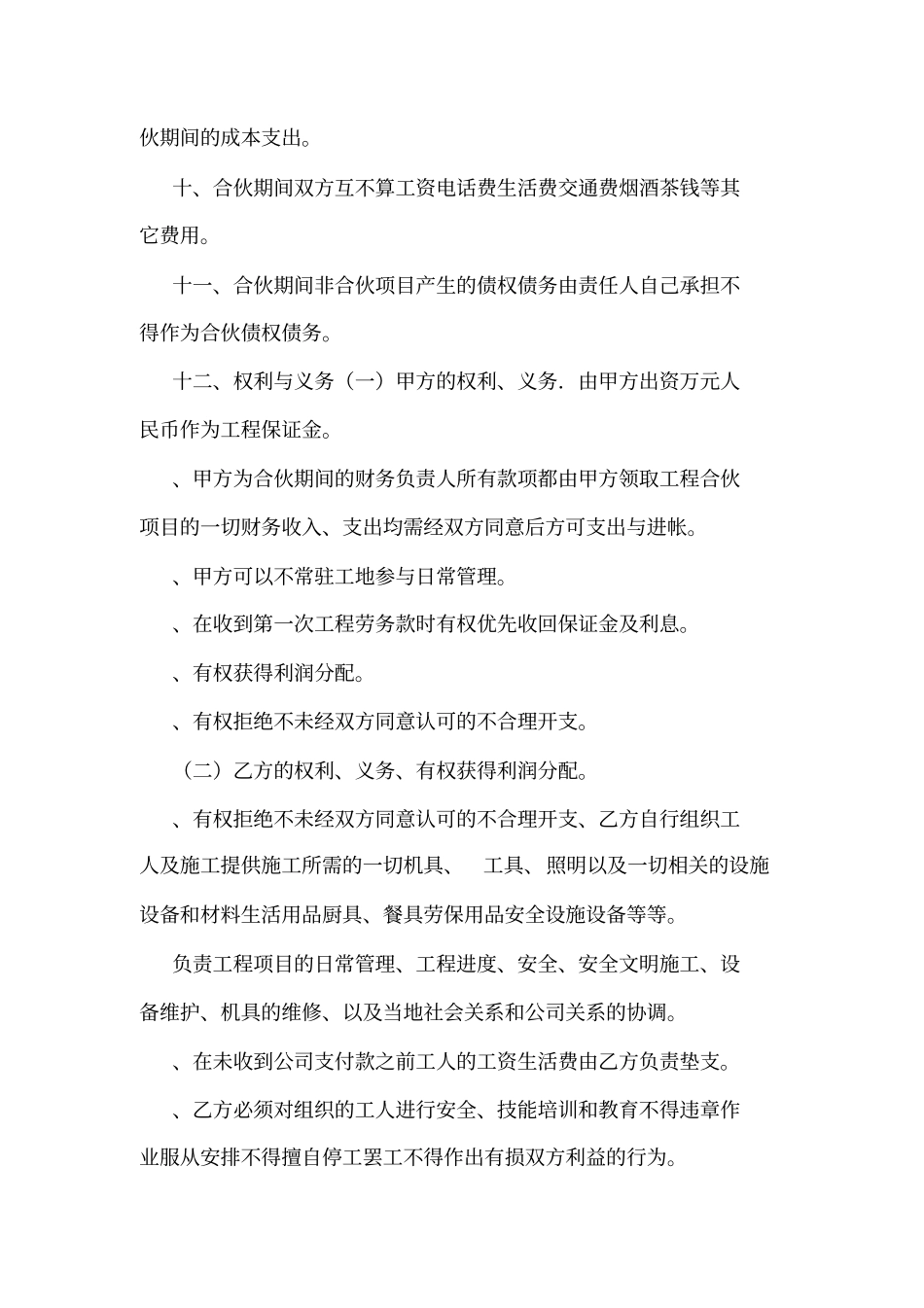 劳务合伙协议_第3页