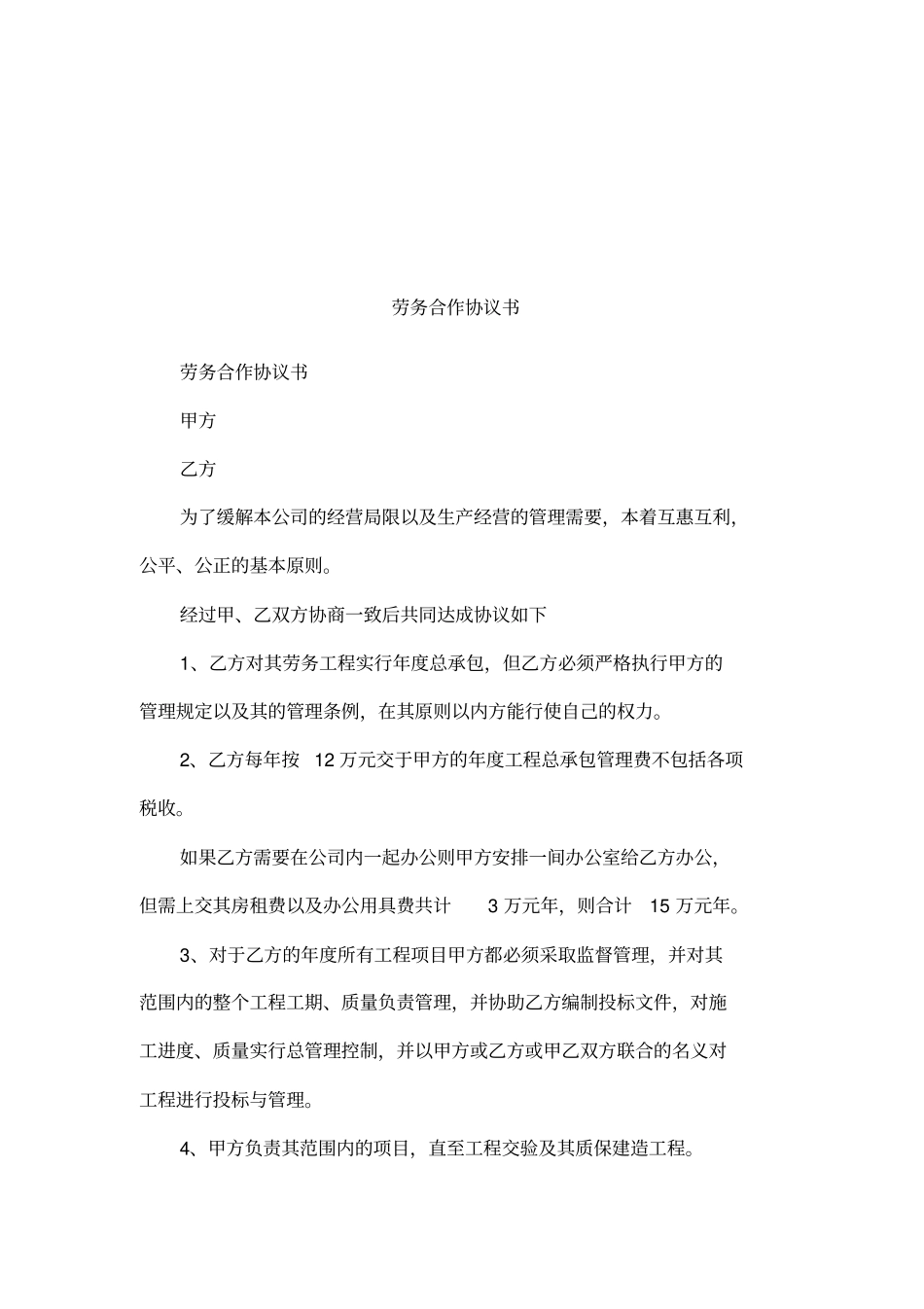劳务合作协议书_第1页