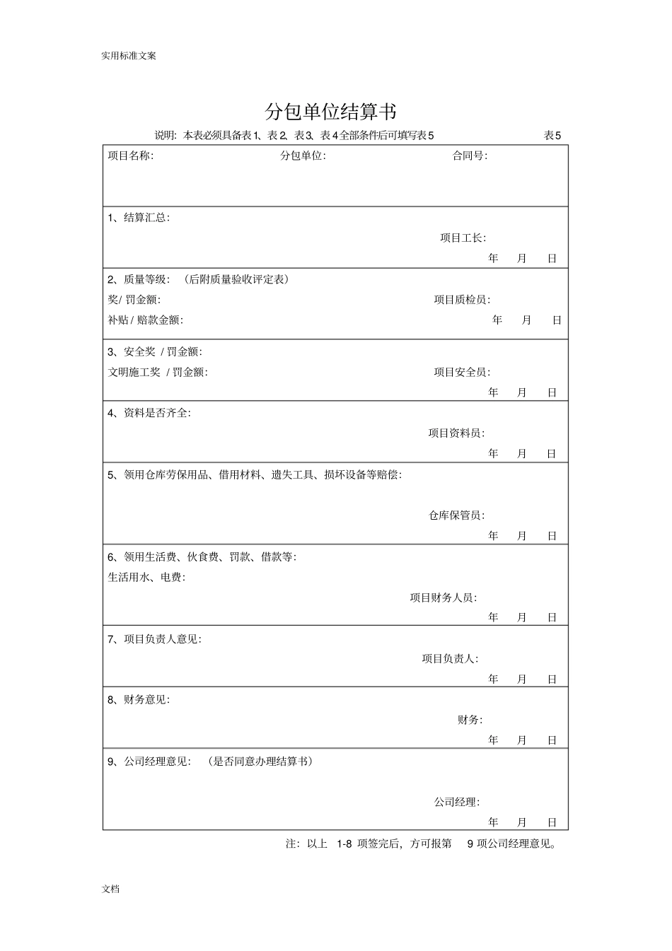劳务分包费用结算书---表样_第2页