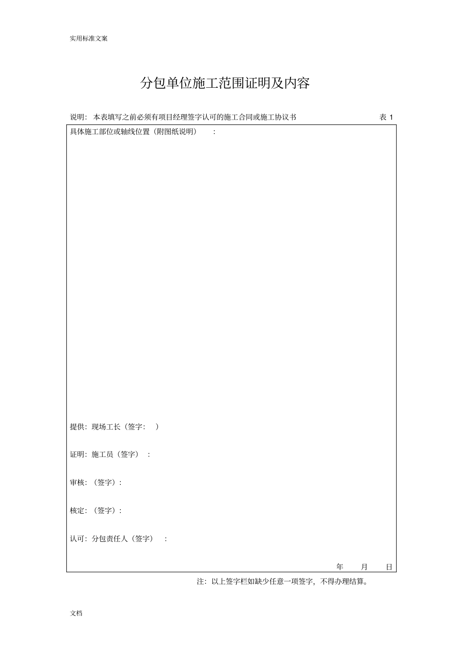 劳务分包费用结算书---表样_第3页