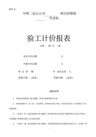 劳务分包验工计价报表CB-28