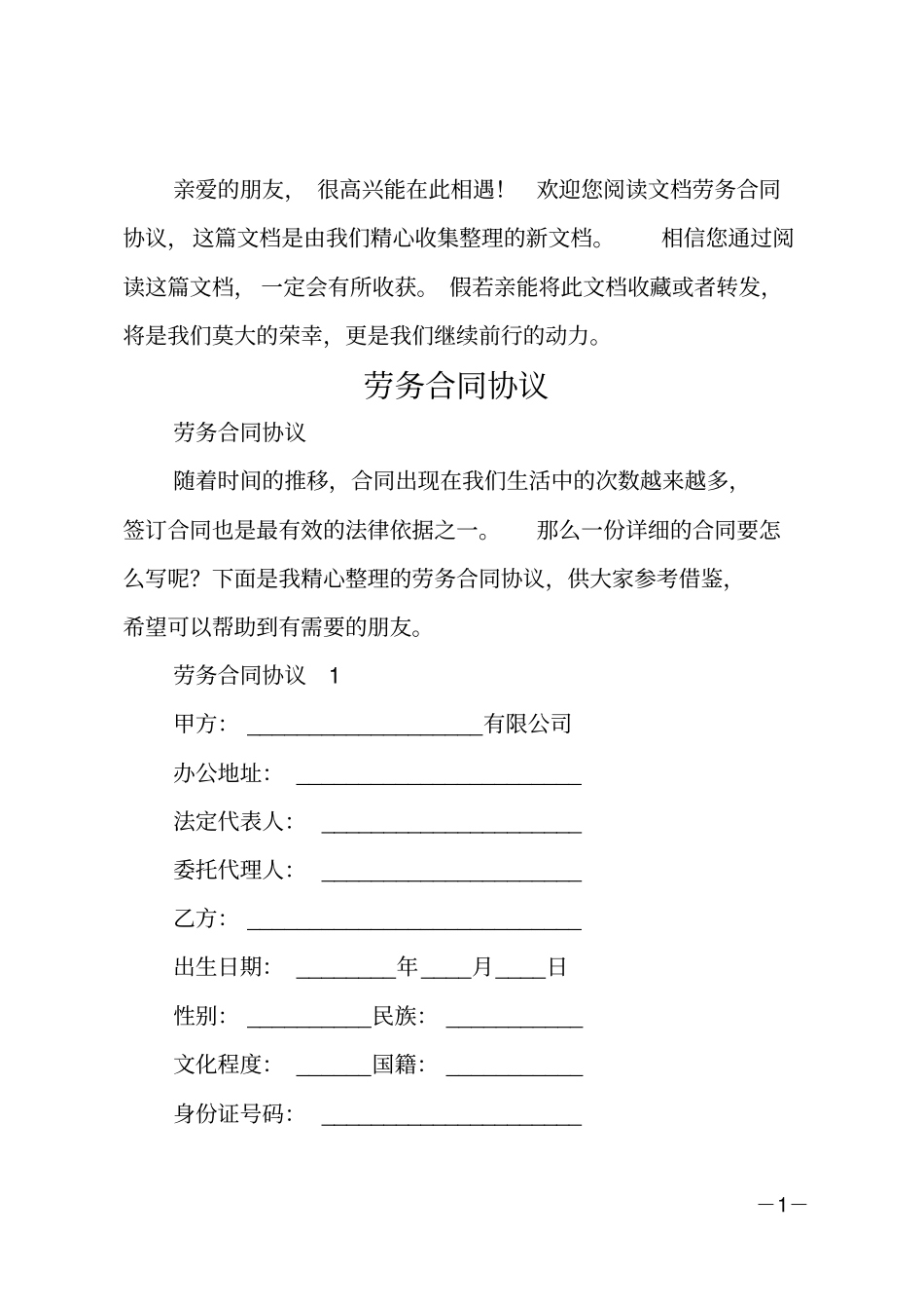 劳务合同协议_第1页