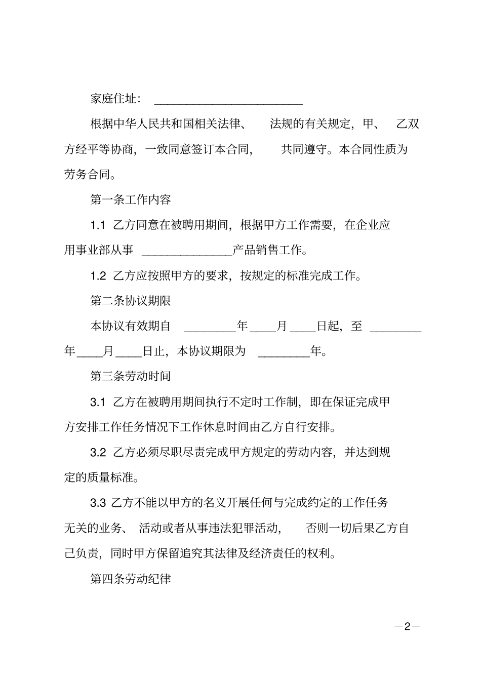 劳务合同协议_第2页