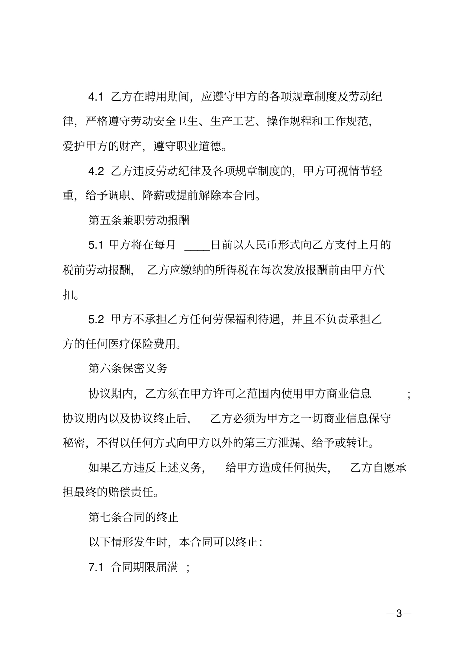 劳务合同协议_第3页