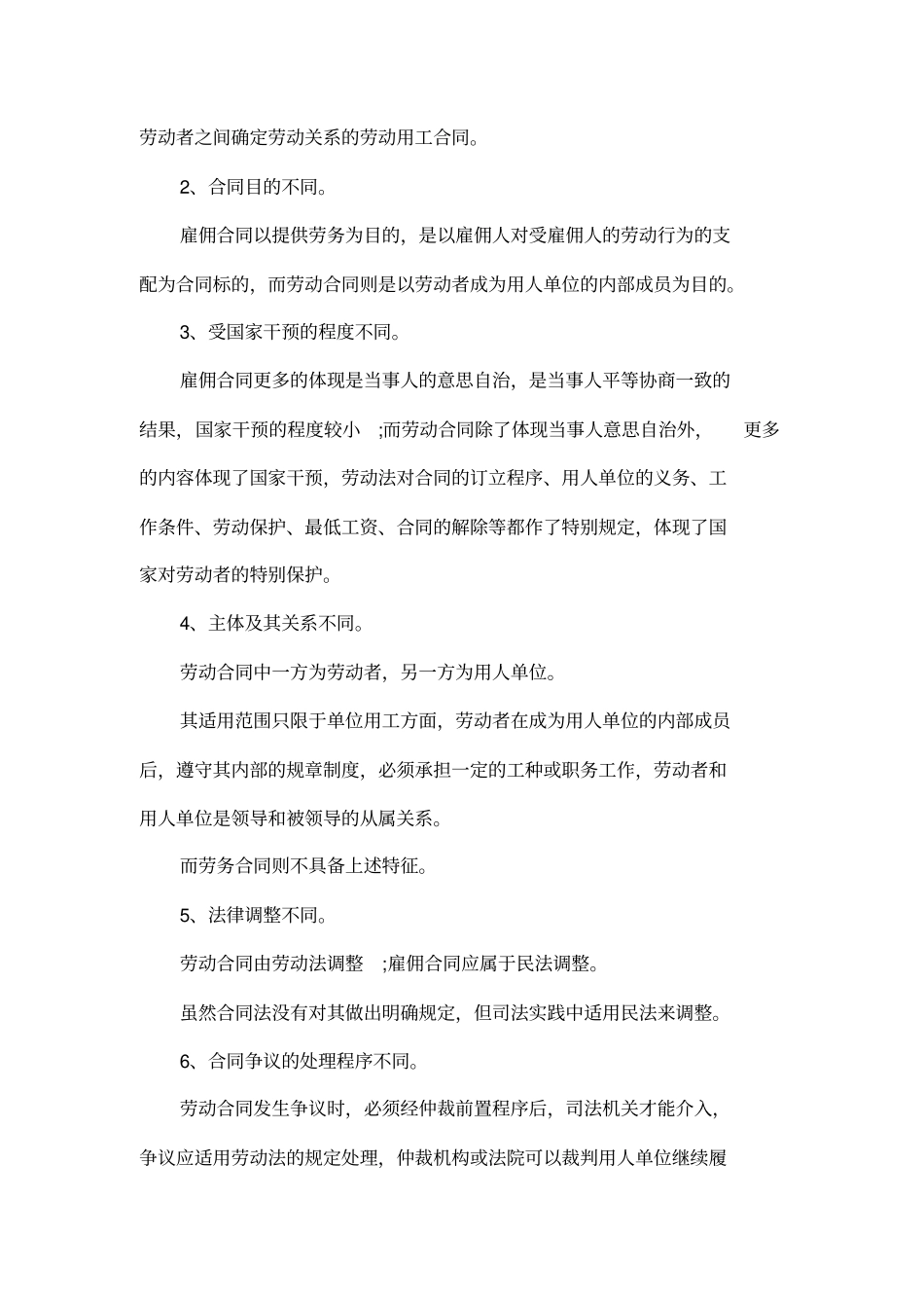 劳务合同和劳动合同的区别_第3页