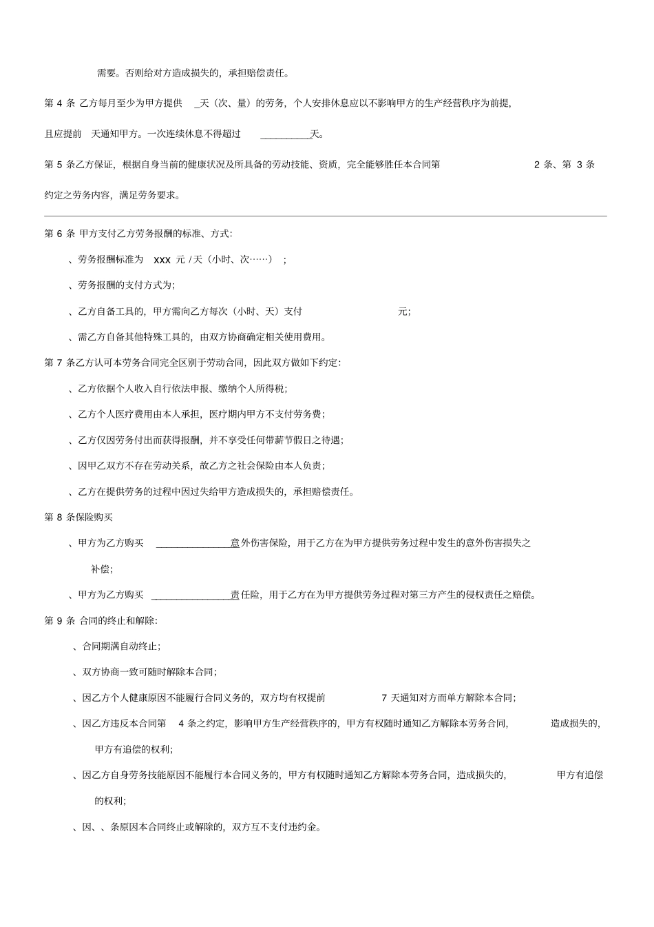 劳务合同书律师审定版_第2页