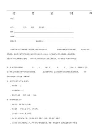 劳务合同书律师审定版