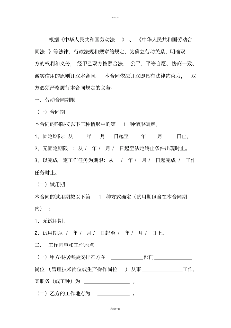 劳务合同范本_第3页