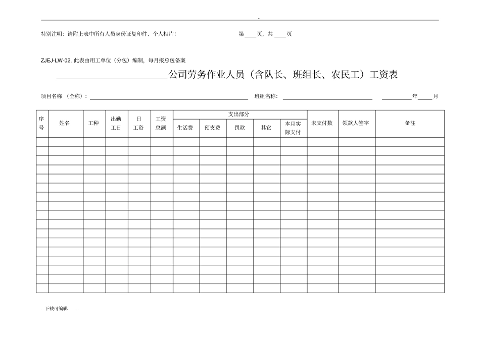 劳务实名制管理标准化表格模板_第2页