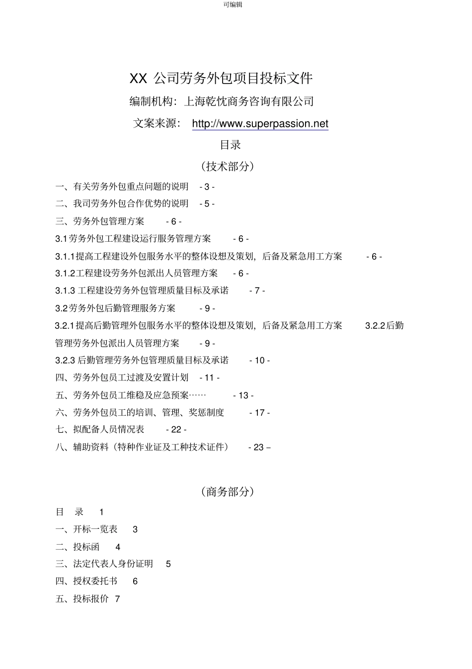 劳务外包投标书_第2页