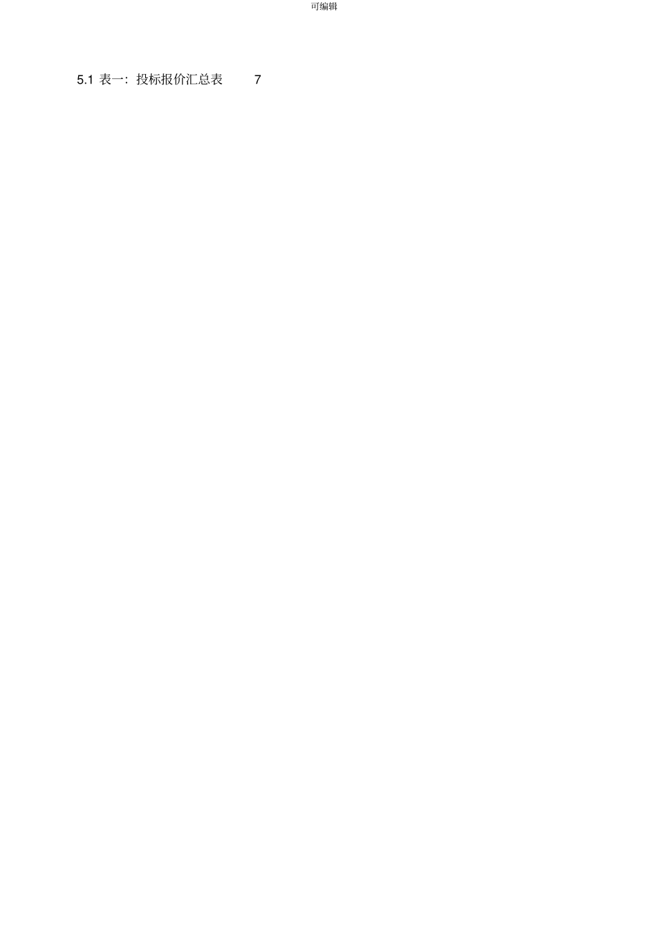 劳务外包投标书_第3页