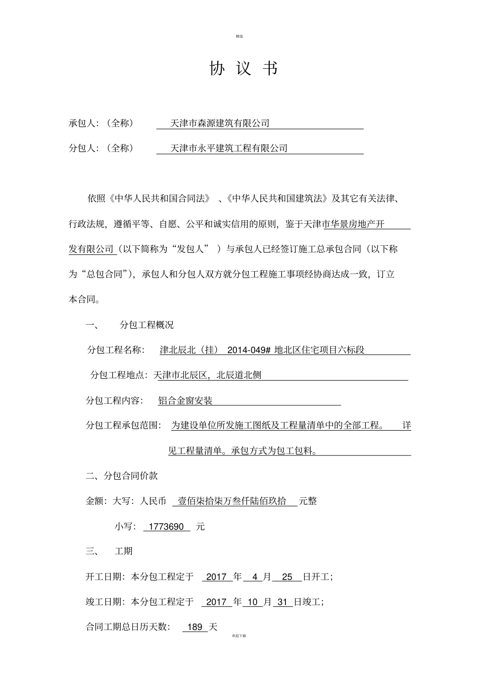 劳务合同样本_第1页