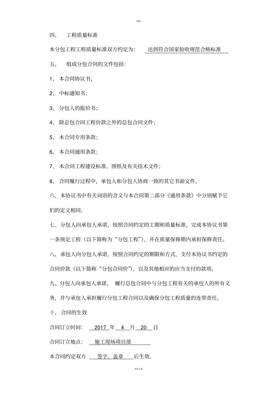 劳务合同样本_第2页