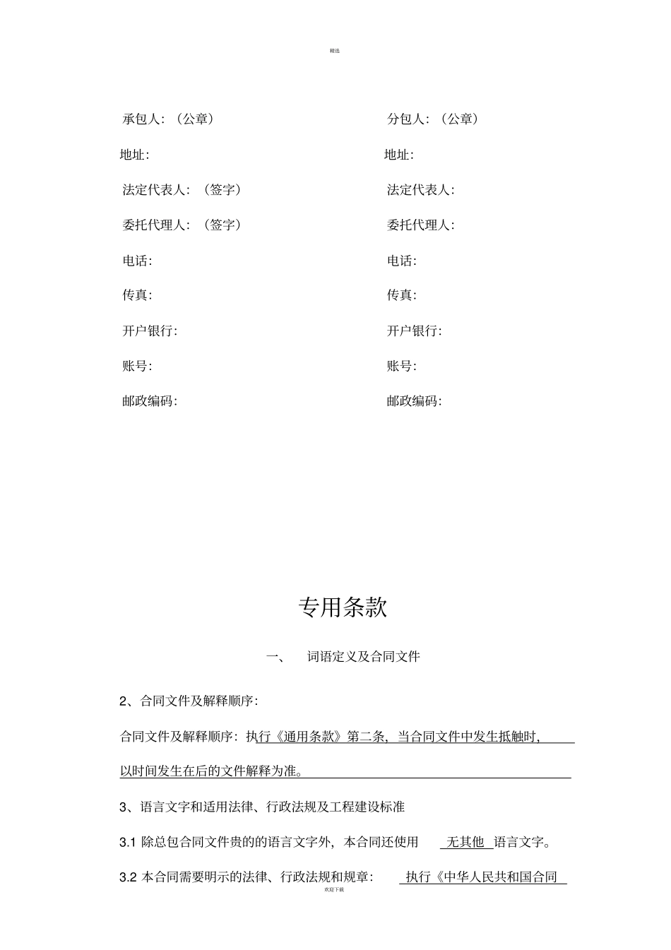 劳务合同样本_第3页