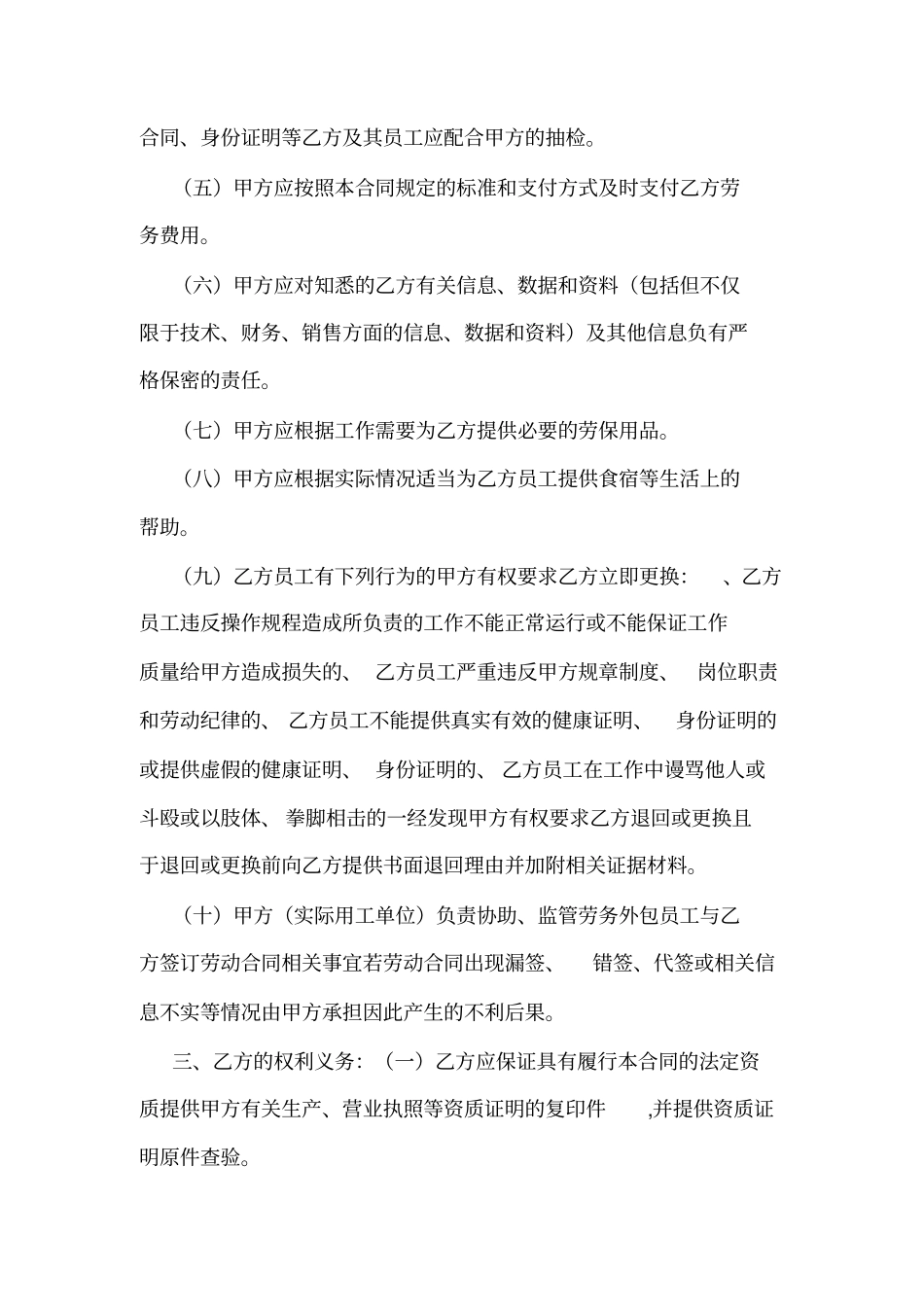 劳务服务外包协议_第2页