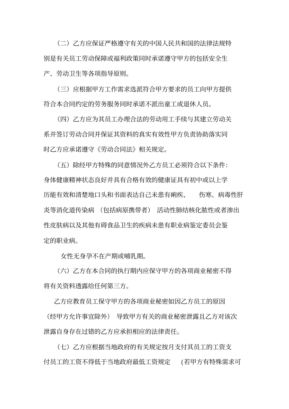 劳务服务外包协议_第3页