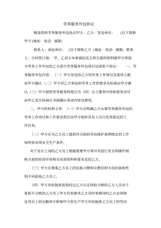 劳务服务外包协议