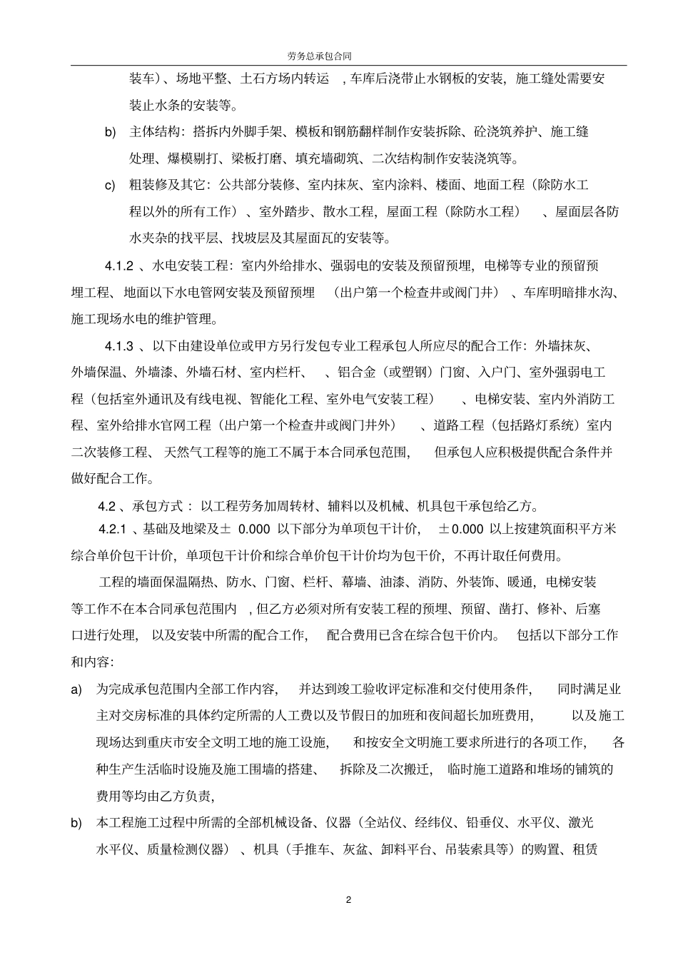 劳务总承包合同书永川124剖析_第2页