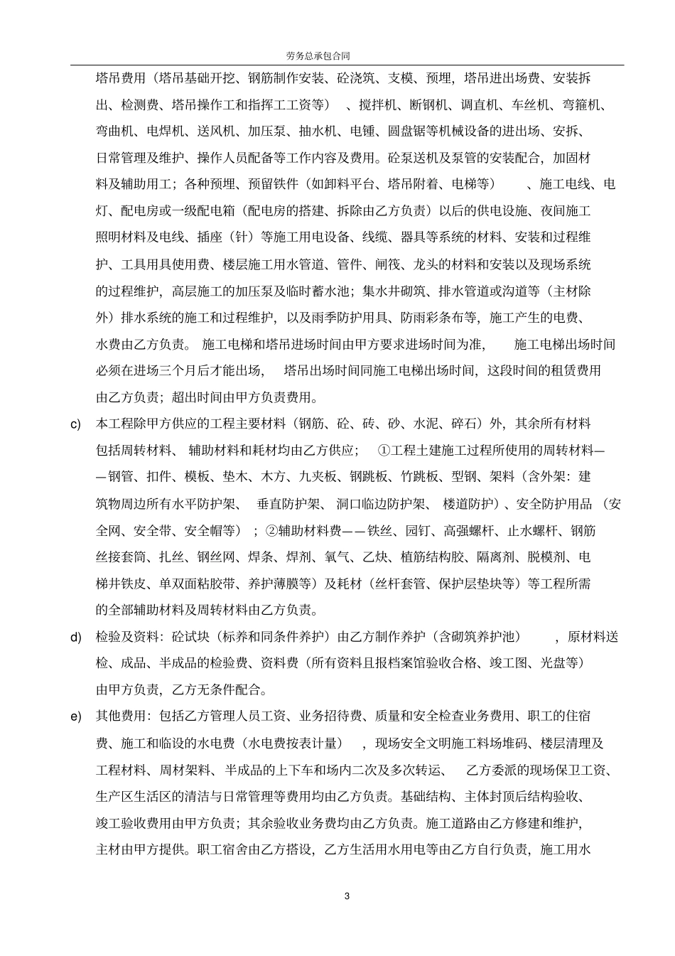 劳务总承包合同书永川124剖析_第3页