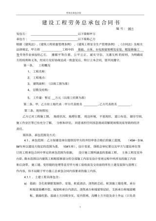 劳务总承包合同书永川124剖析