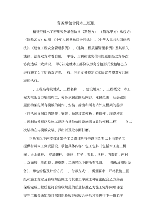 劳务承包合同木工班组