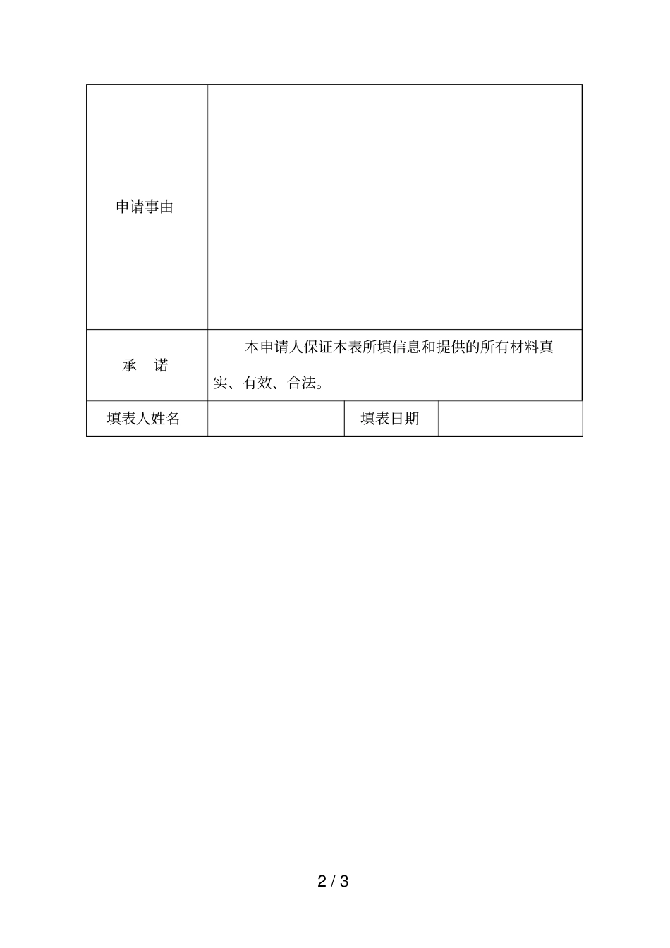 劳务派遣分公司经营备案申请表_第2页