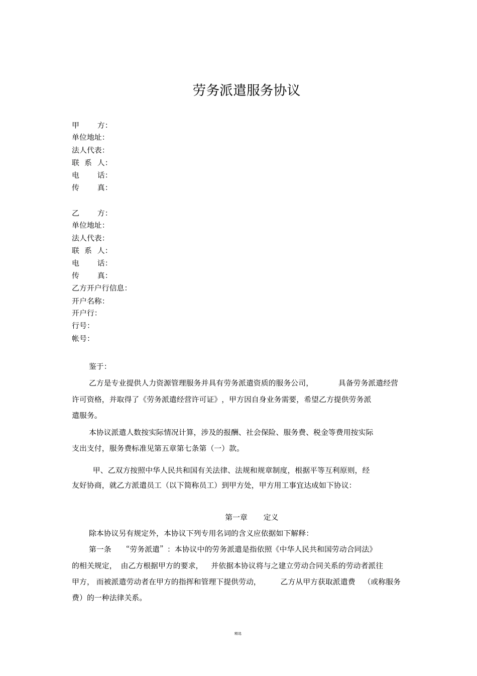 劳务派遣协议文本最详细版版_第2页