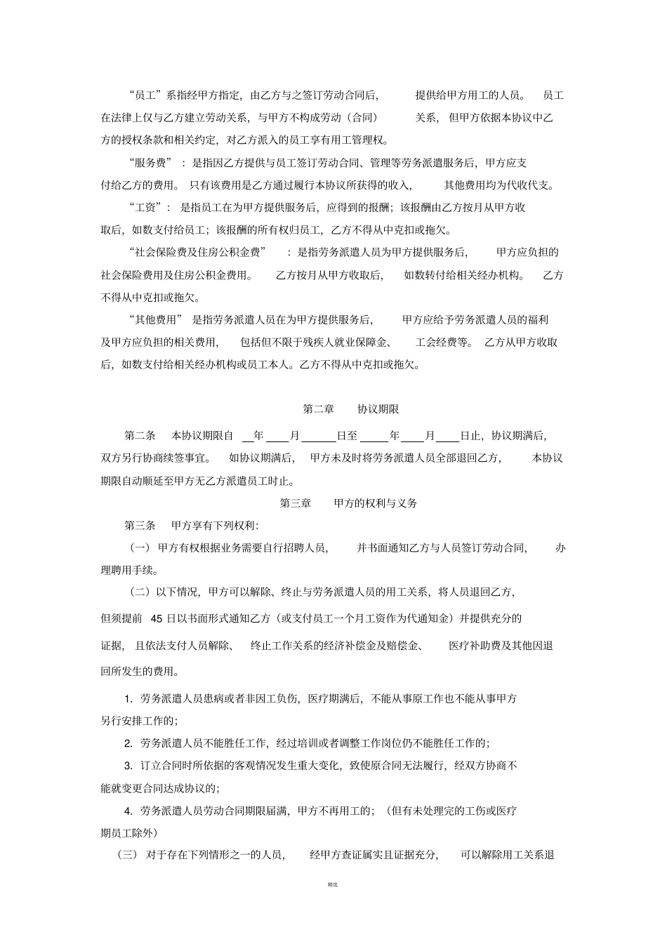 劳务派遣协议文本最详细版版_第3页
