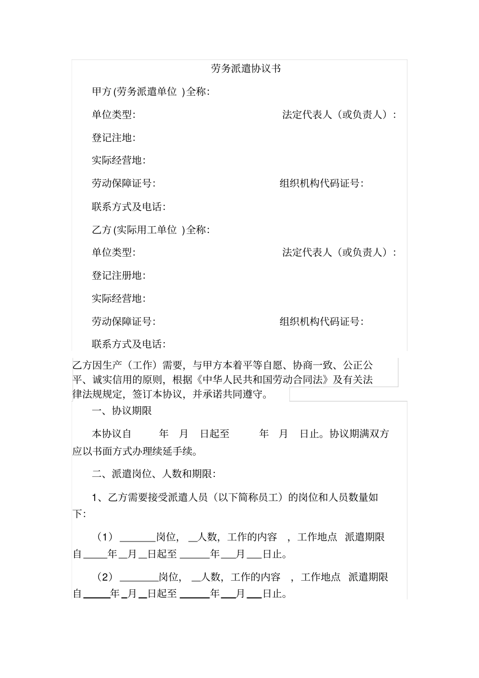 劳务派遣协议书_第1页