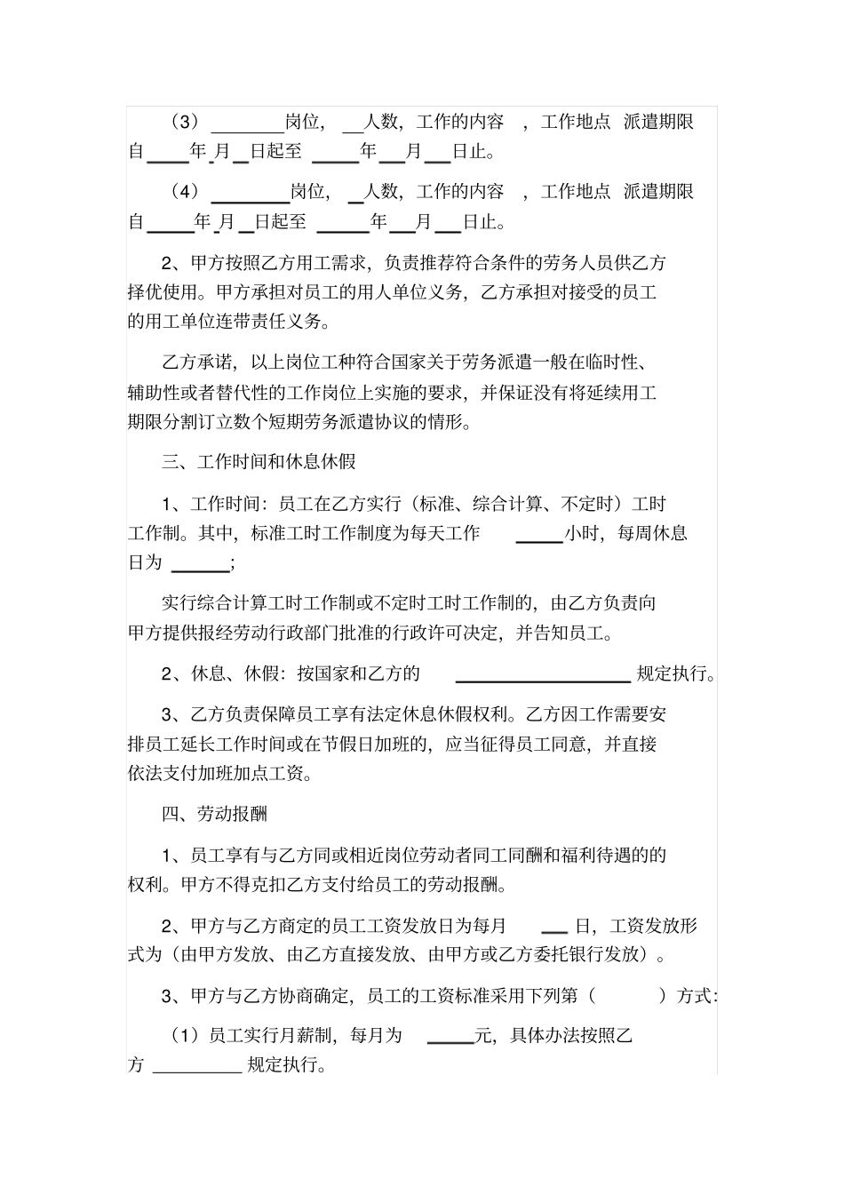 劳务派遣协议书_第2页