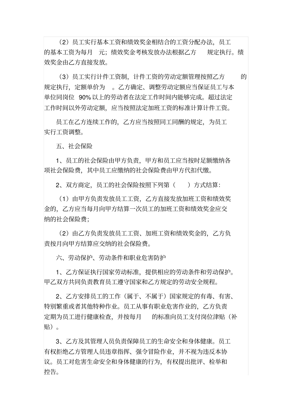 劳务派遣协议书_第3页