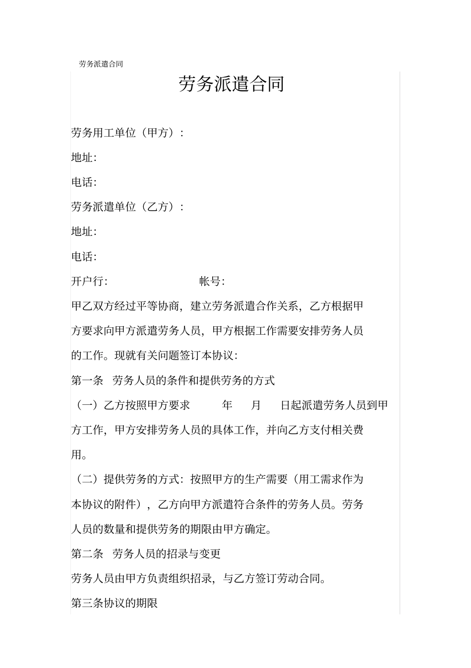 劳务派遣合同_第1页