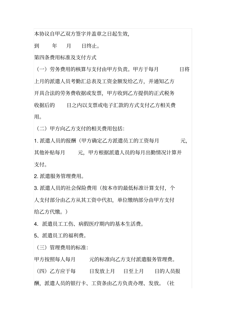 劳务派遣合同_第2页