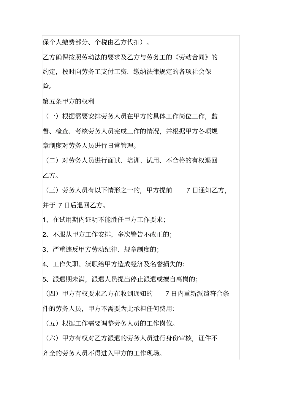 劳务派遣合同_第3页