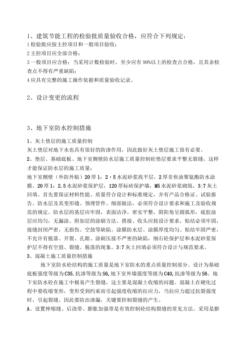 监理答辩问题汇总_第3页