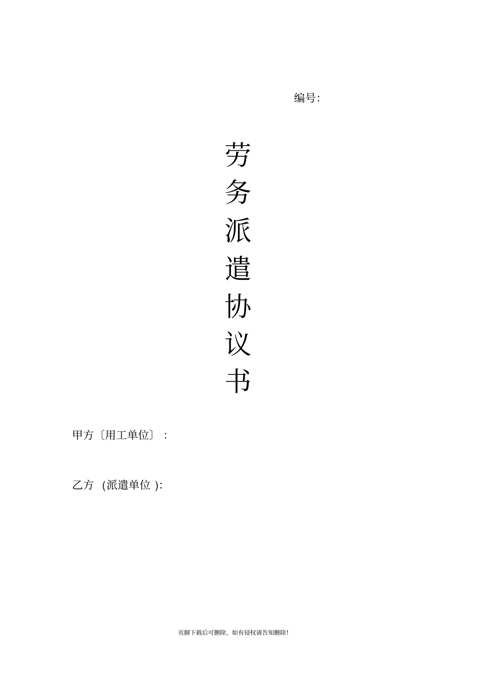 劳务派遣合作协议书范本_第1页