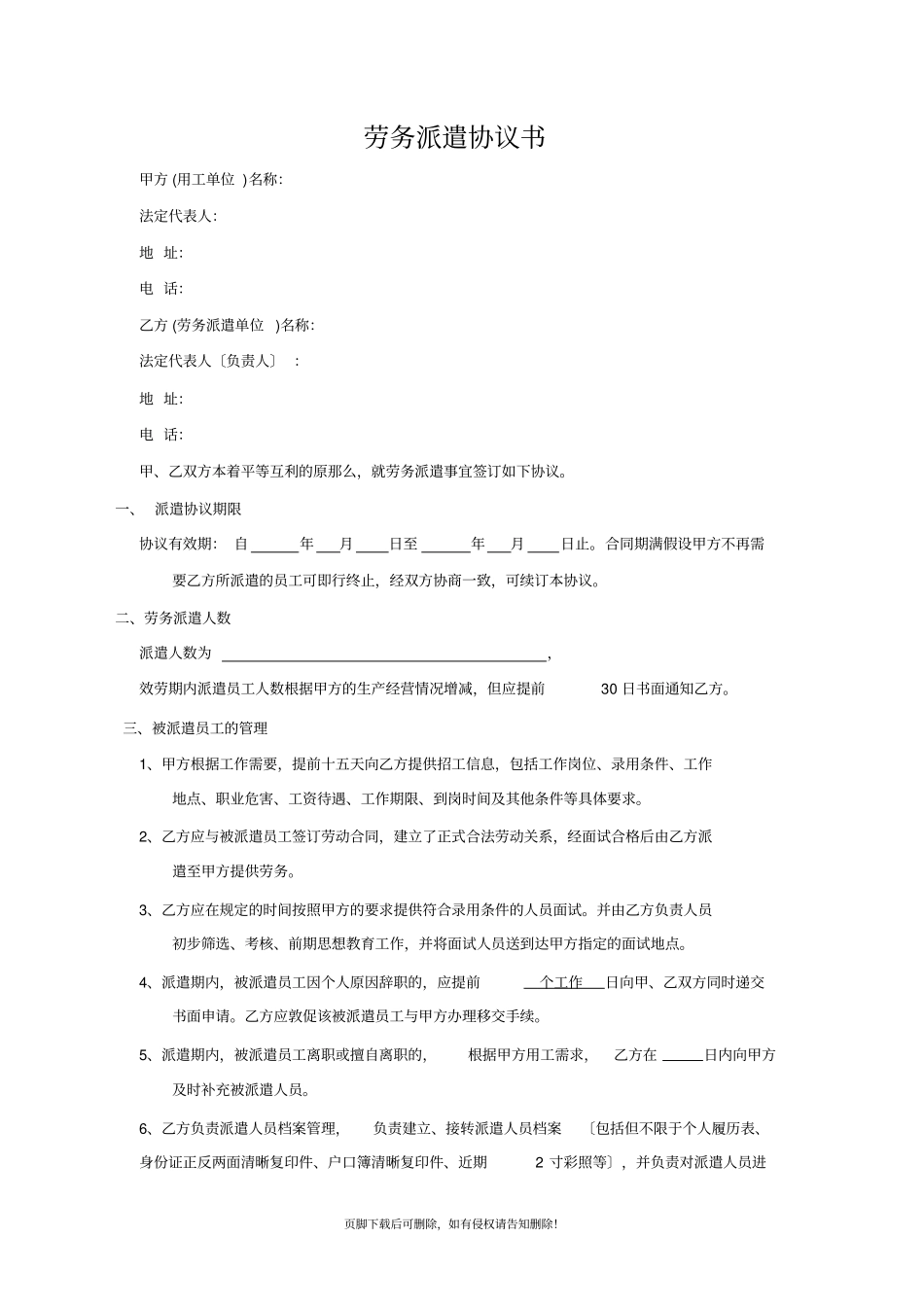 劳务派遣合作协议书范本_第2页