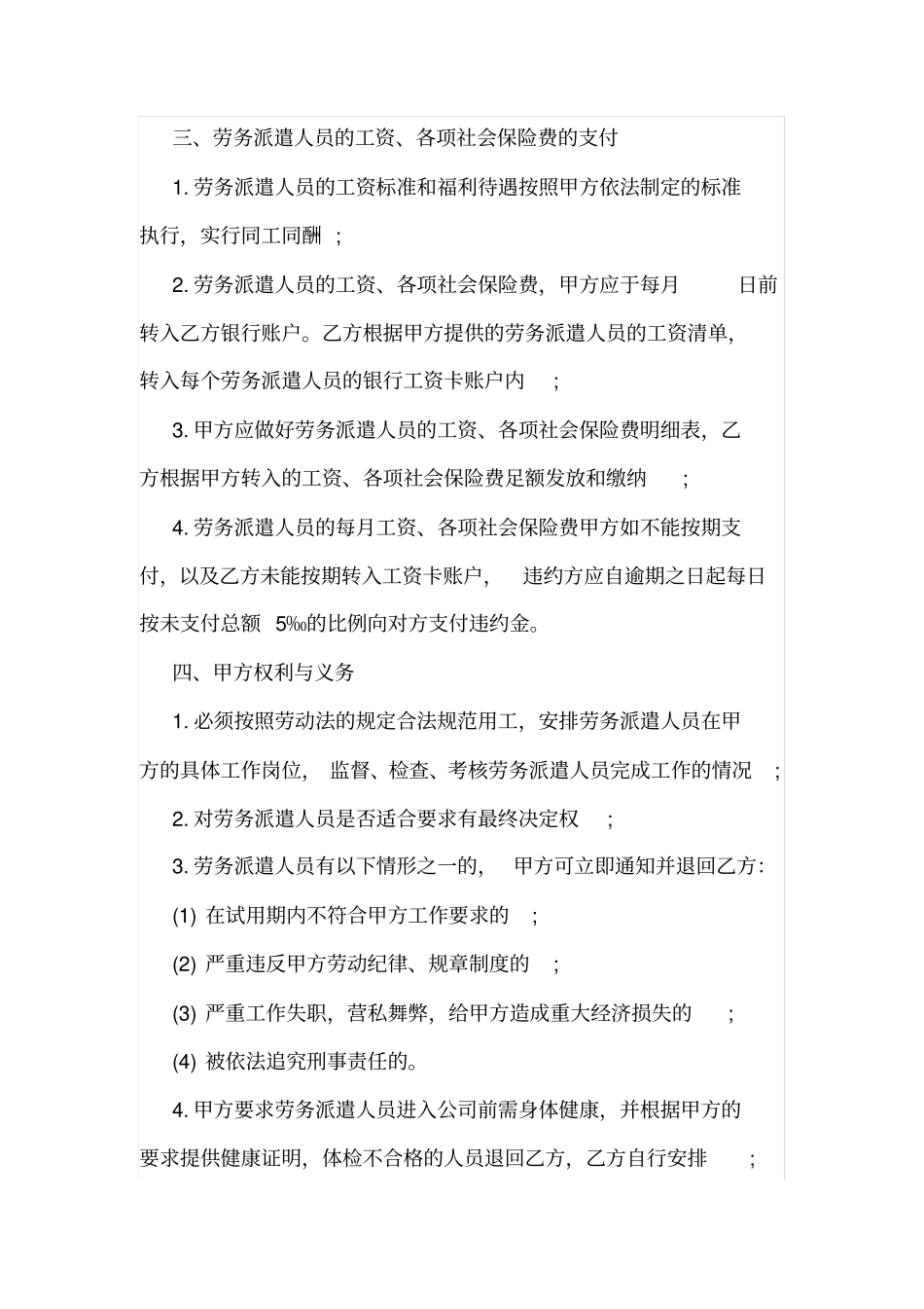 劳务派遣合同最新模板_第2页