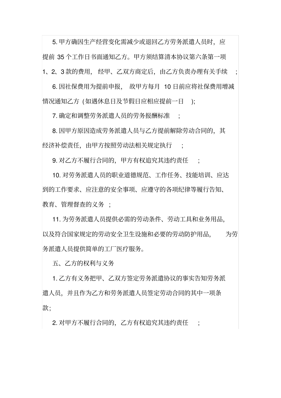 劳务派遣合同最新模板_第3页