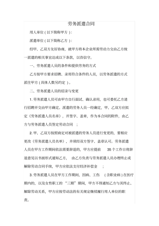 劳务派遣合同最新模板