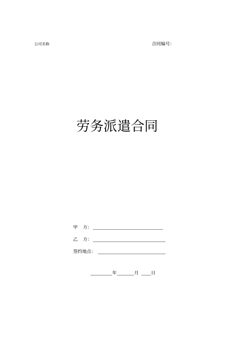 劳务派遣合同范本派遣单位与员工个人_第3页
