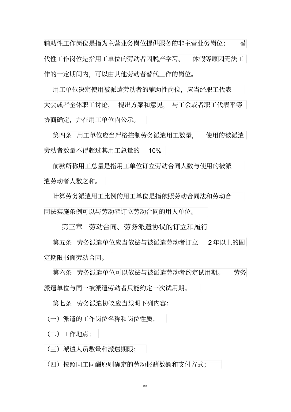 劳务派遣暂行规定_第2页