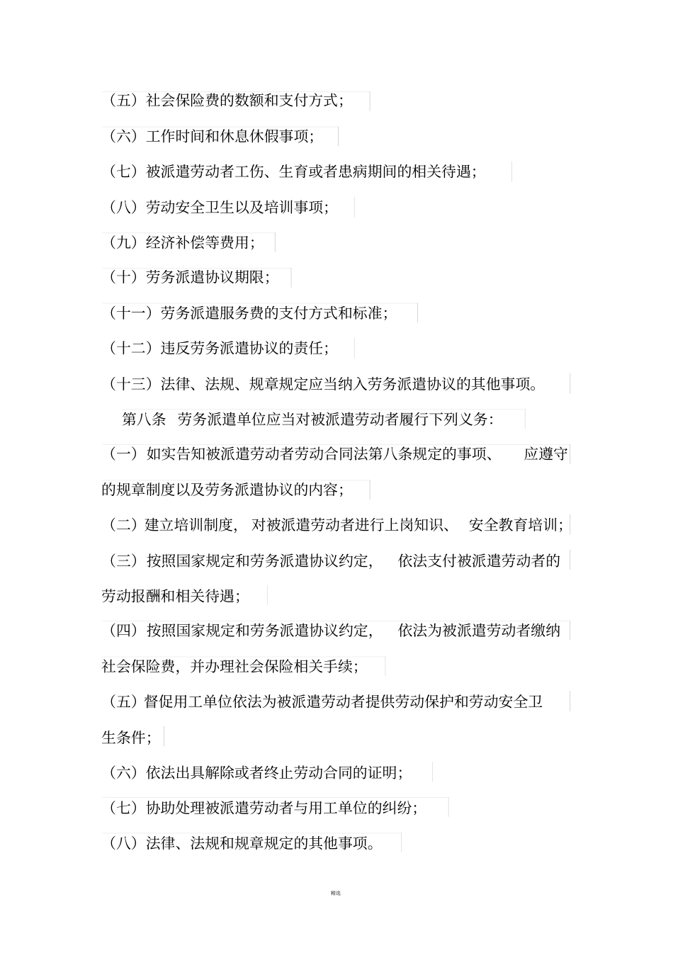 劳务派遣暂行规定_第3页