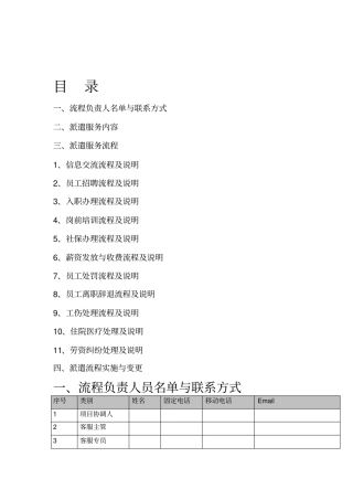 劳务派遣服务操作流程