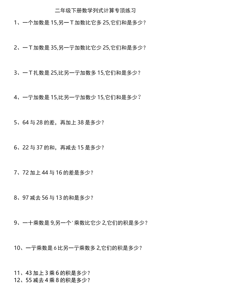 二年级数学下册：看图列式+列式计算,一次搞定两大难题_第3页