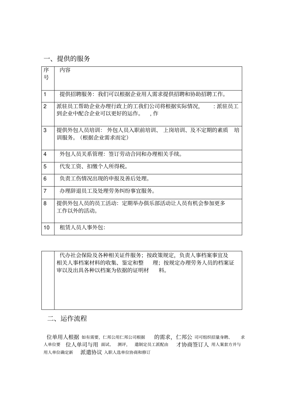 劳务派遣服务方案及服务流程_第3页